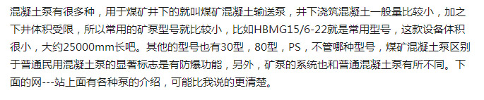 煤礦混凝土輸送泵有哪些型號？價格分別為多少？適用于那些煤礦？