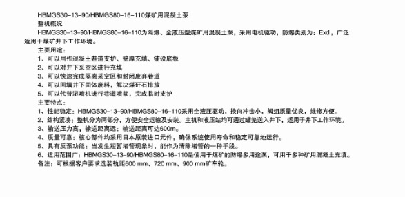 煤礦混凝土輸送泵有哪些型號？價格分別為多少？適用于那些煤礦？